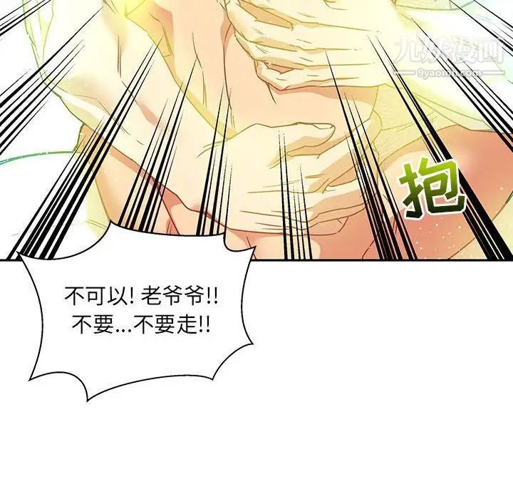 《亲爱的你Liebling！》漫画 第43話