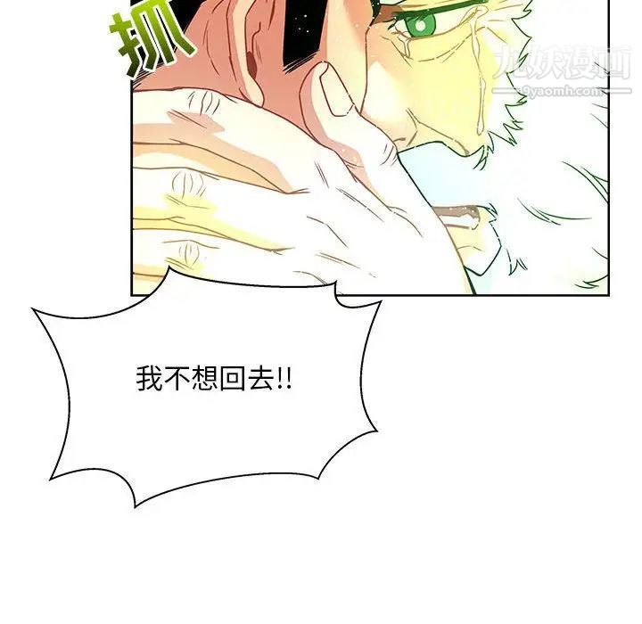 《亲爱的你Liebling！》漫画 第43話