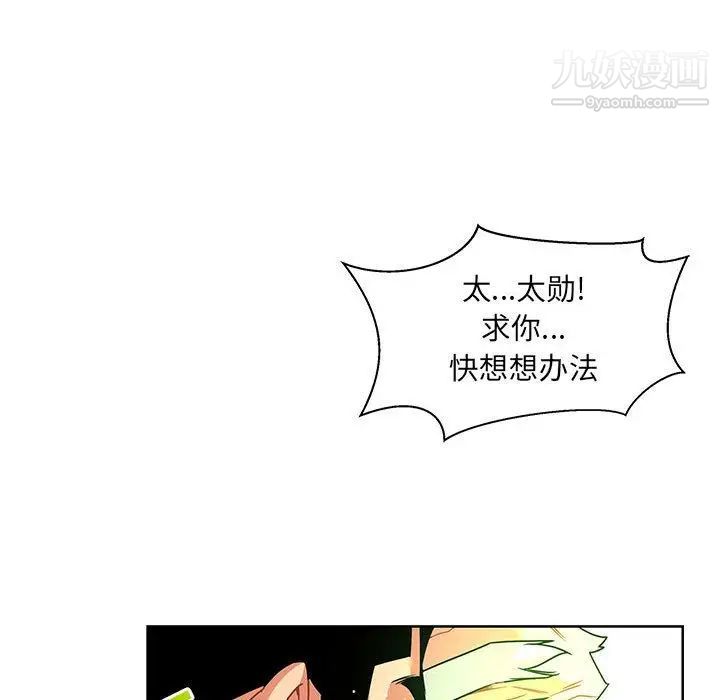 《亲爱的你Liebling！》漫画 第43話