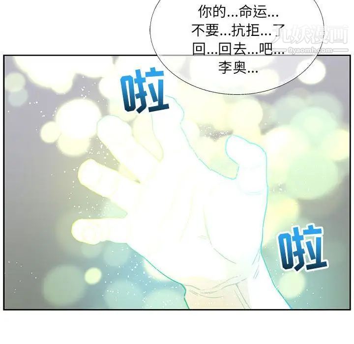 《亲爱的你Liebling！》漫画 第43話