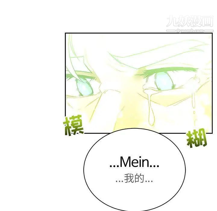《亲爱的你Liebling！》漫画 第43話