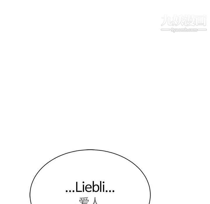 《亲爱的你Liebling！》漫画 第43話