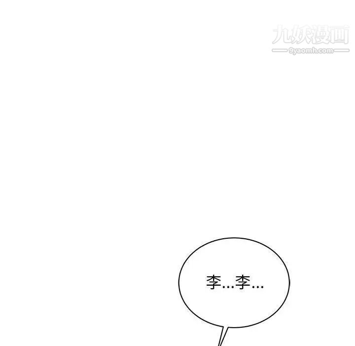 《亲爱的你Liebling！》漫画 第43話