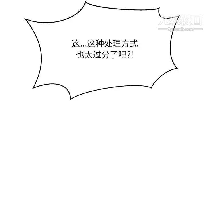 《亲爱的你Liebling！》漫画 第44話