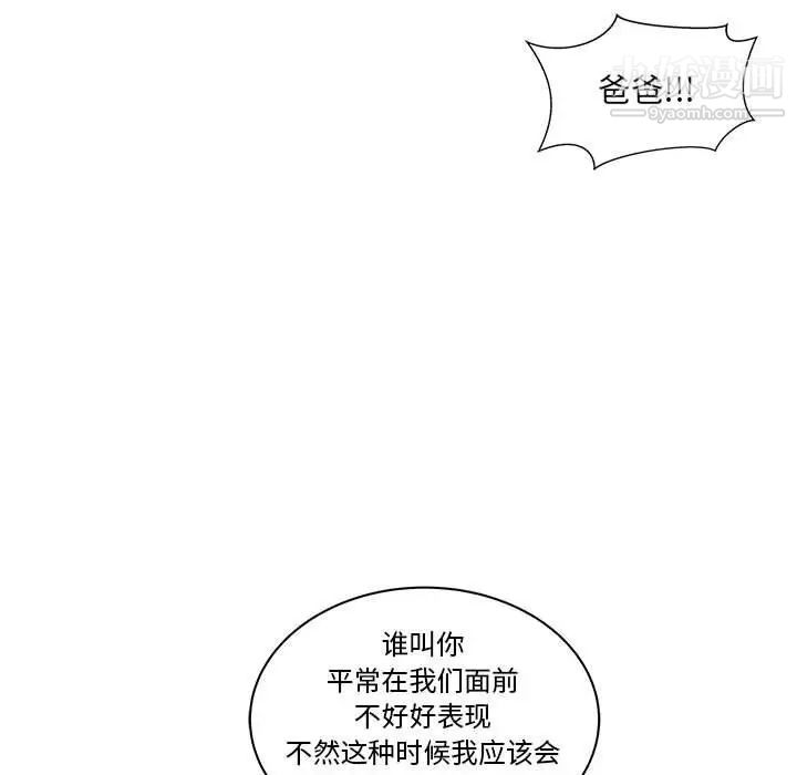 《亲爱的你Liebling！》漫画 第44話