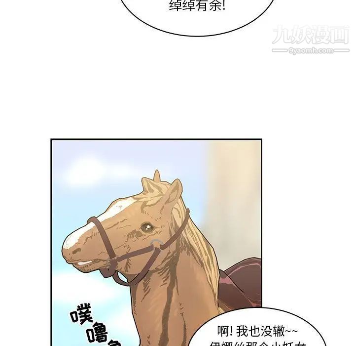 《亲爱的你Liebling！》漫画 第44話