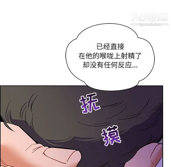 《亲爱的你Liebling！》漫画 第44話