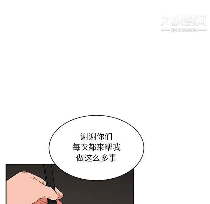 《亲爱的你Liebling！》漫画 第44話