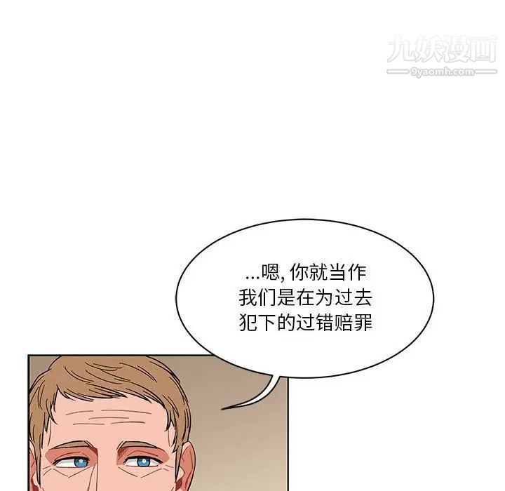 《亲爱的你Liebling！》漫画 第44話