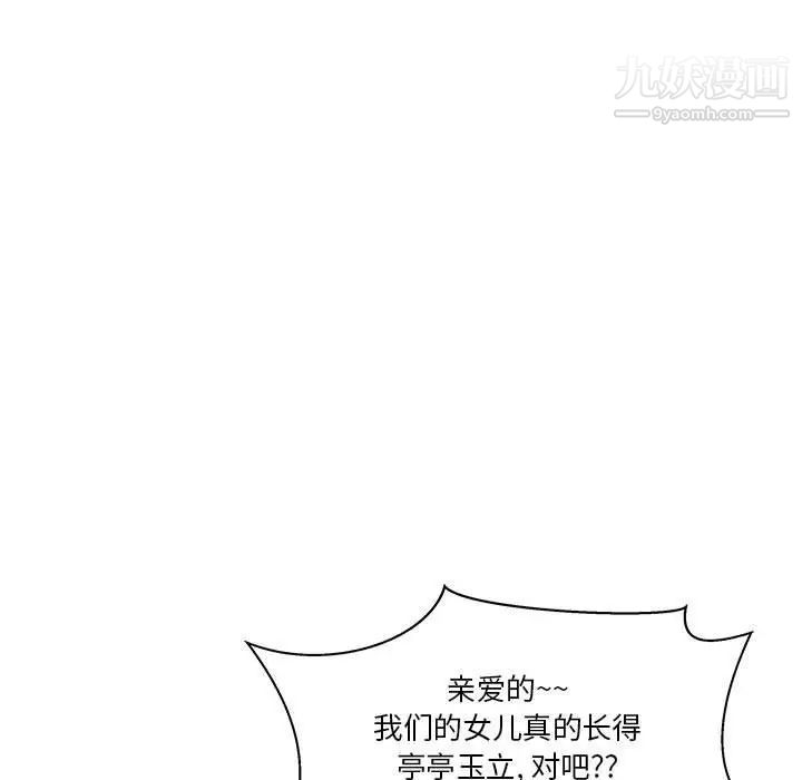 《亲爱的你Liebling！》漫画 第44話