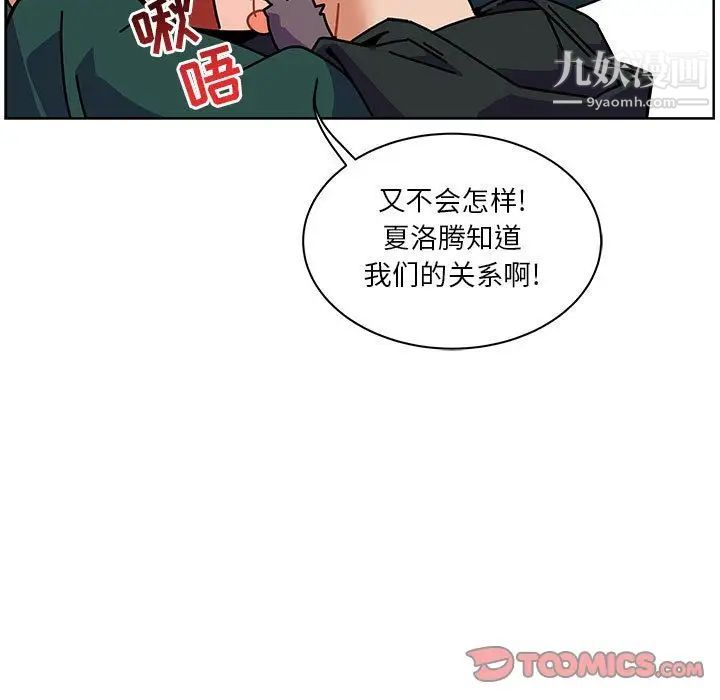 《亲爱的你Liebling！》漫画 第44話
