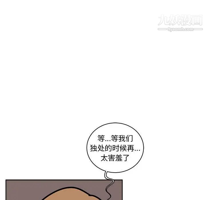 《亲爱的你Liebling！》漫画 第44話