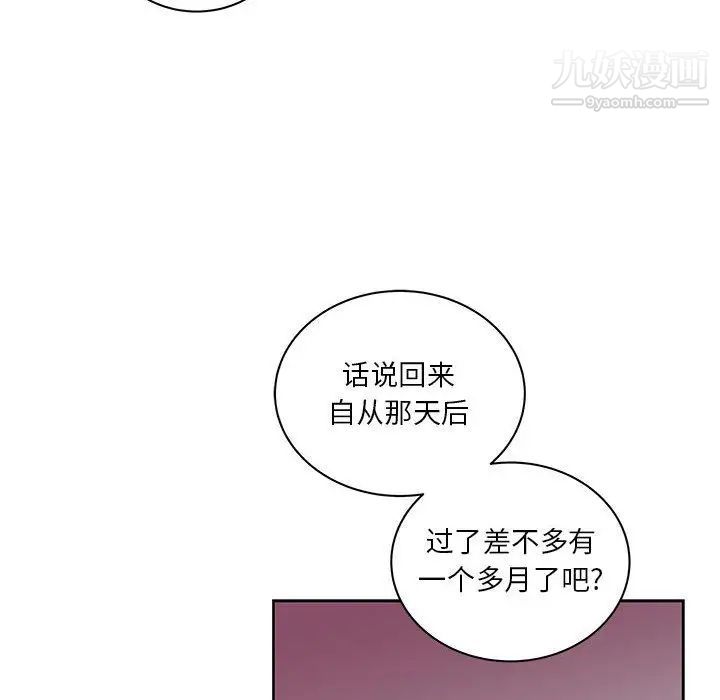 《亲爱的你Liebling！》漫画 第44話