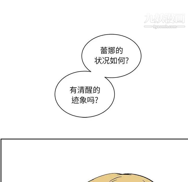 《亲爱的你Liebling！》漫画 第44話