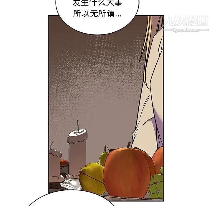 《亲爱的你Liebling！》漫画 第44話