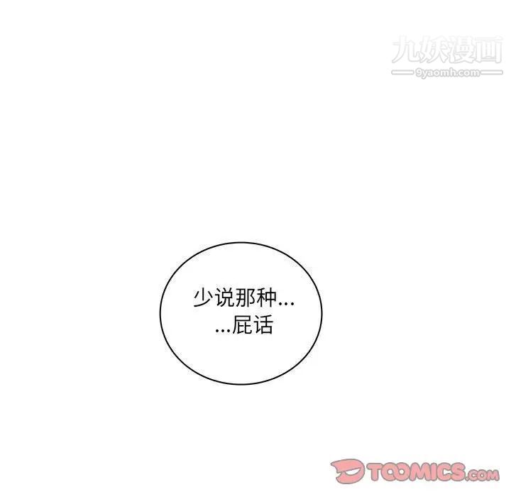 《亲爱的你Liebling！》漫画 第44話