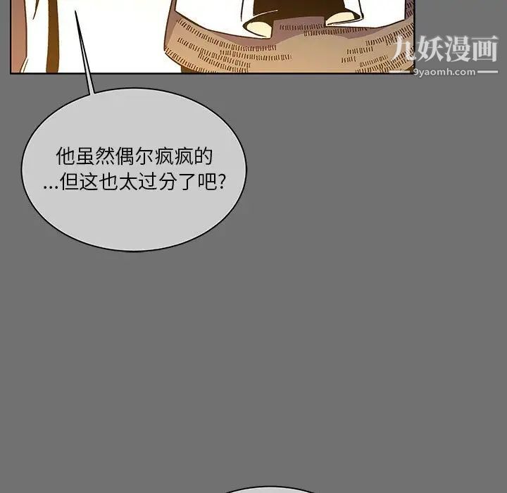 《亲爱的你Liebling！》漫画 第44話