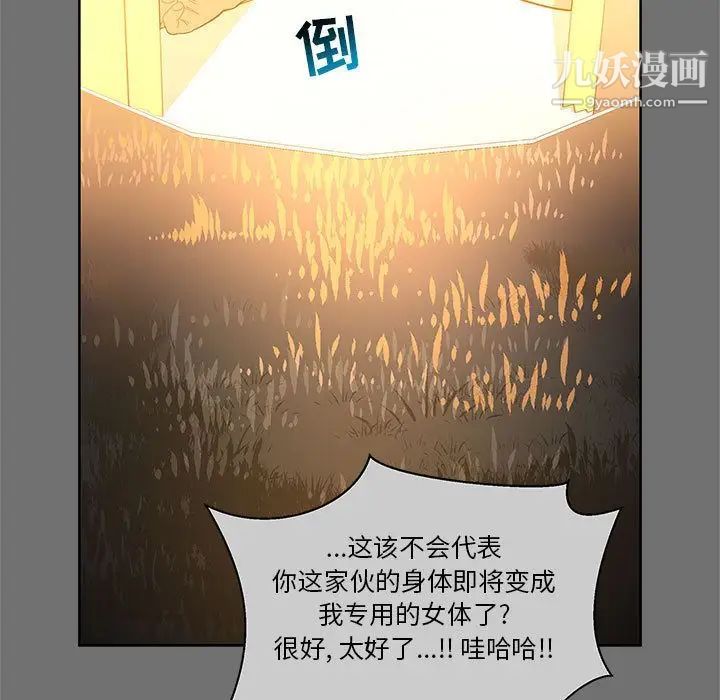 《亲爱的你Liebling！》漫画 第44話