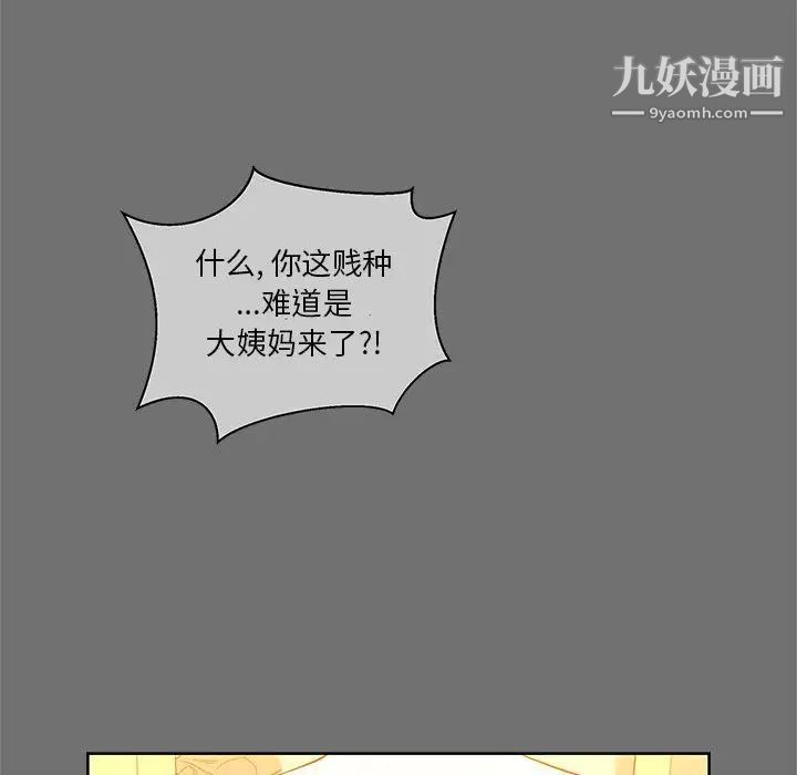 《亲爱的你Liebling！》漫画 第44話