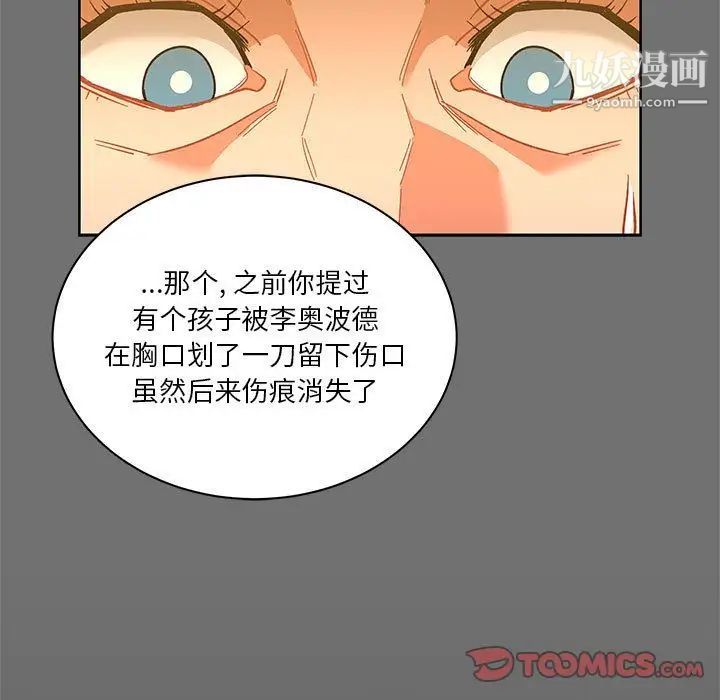 《亲爱的你Liebling！》漫画 第44話