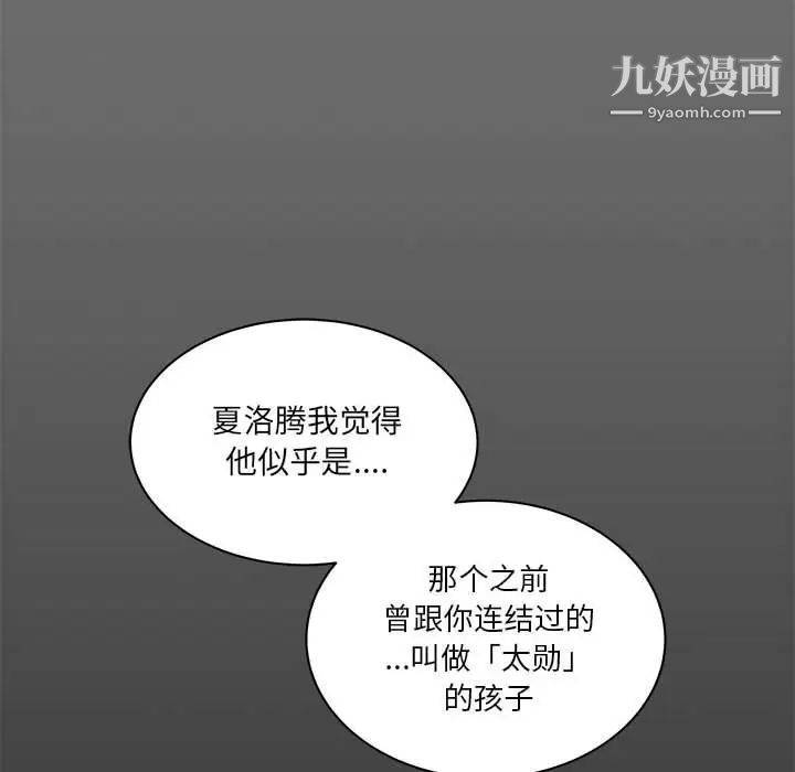 《亲爱的你Liebling！》漫画 第44話