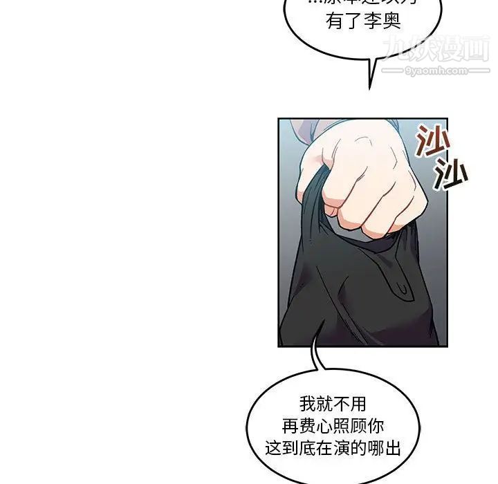 《亲爱的你Liebling！》漫画 第45話