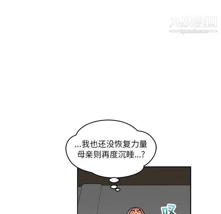 《亲爱的你Liebling！》漫画 第45話
