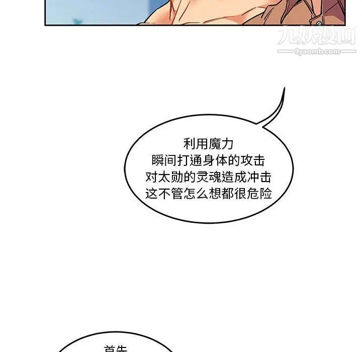《亲爱的你Liebling！》漫画 第45話