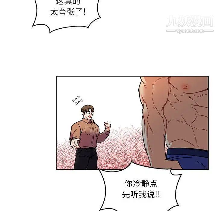 《亲爱的你Liebling！》漫画 第45話