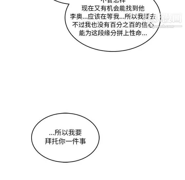 《亲爱的你Liebling！》漫画 第45話