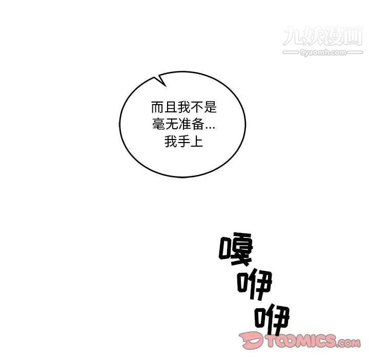 《亲爱的你Liebling！》漫画 第45話
