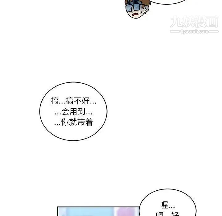 《亲爱的你Liebling！》漫画 第46話
