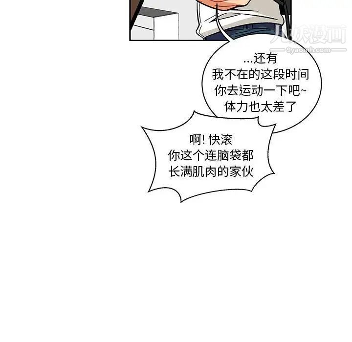 《亲爱的你Liebling！》漫画 第46話