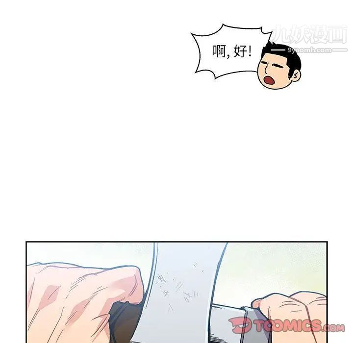 《亲爱的你Liebling！》漫画 第46話