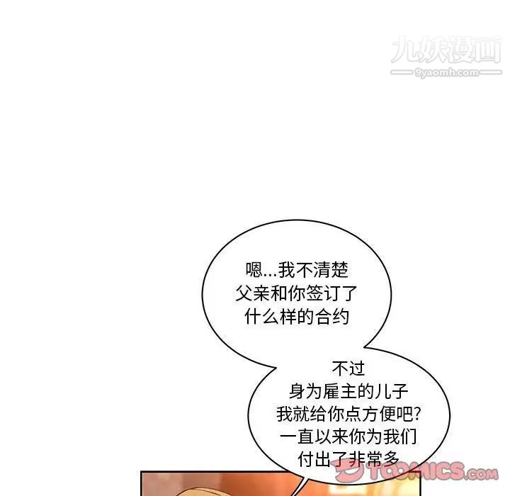 《亲爱的你Liebling！》漫画 第46話