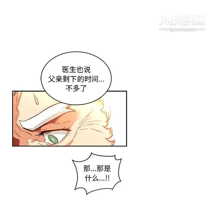 《亲爱的你Liebling！》漫画 第46話