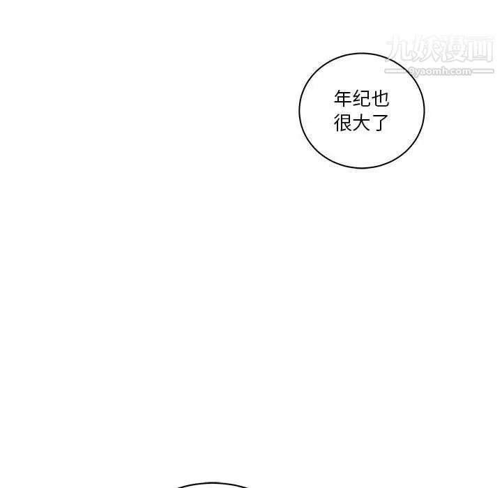 《亲爱的你Liebling！》漫画 第46話