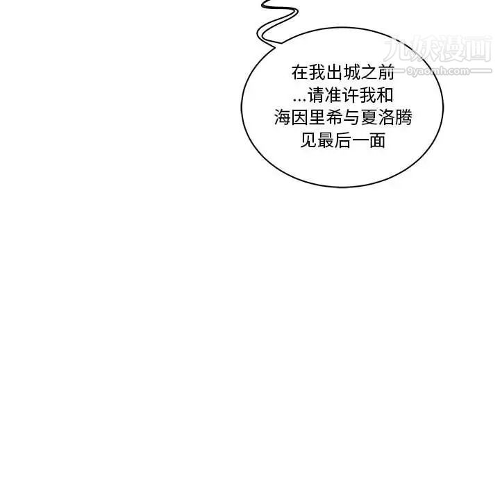 《亲爱的你Liebling！》漫画 第46話