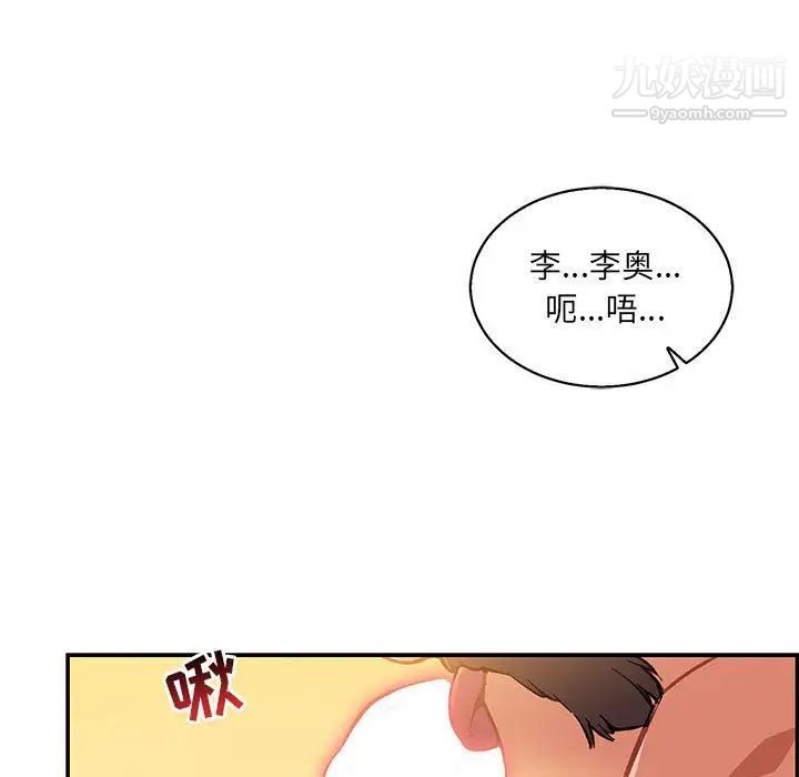 《亲爱的你Liebling！》漫画 第47話