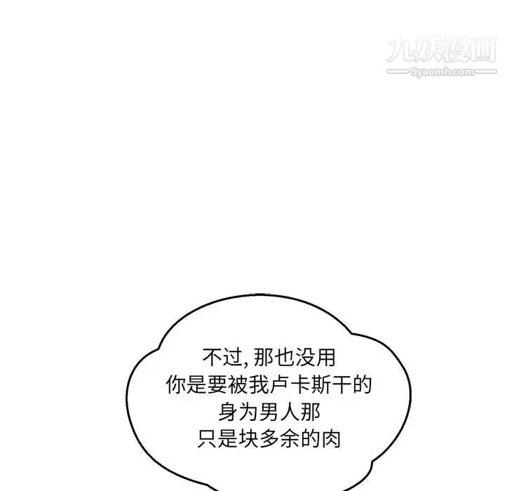 《亲爱的你Liebling！》漫画 第47話