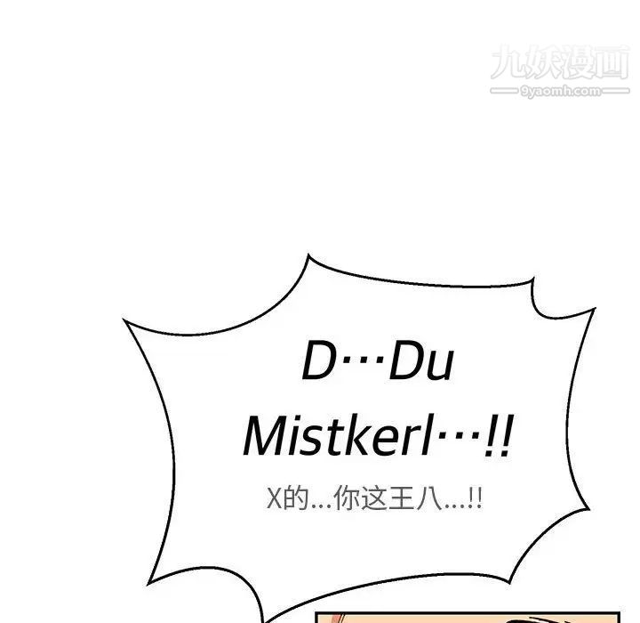 《亲爱的你Liebling！》漫画 第47話