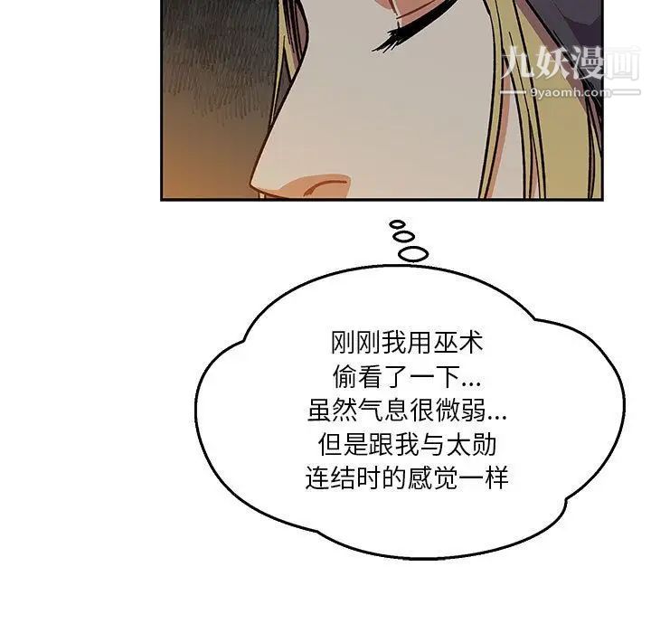 《亲爱的你Liebling！》漫画 第47話