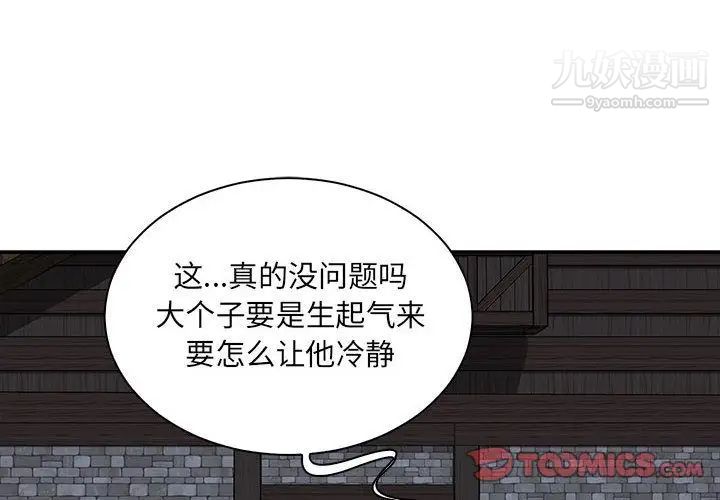 《亲爱的你Liebling！》漫画 第48話