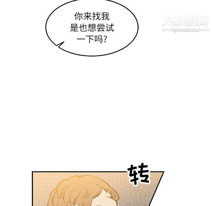 《亲爱的你Liebling！》漫画 第48話