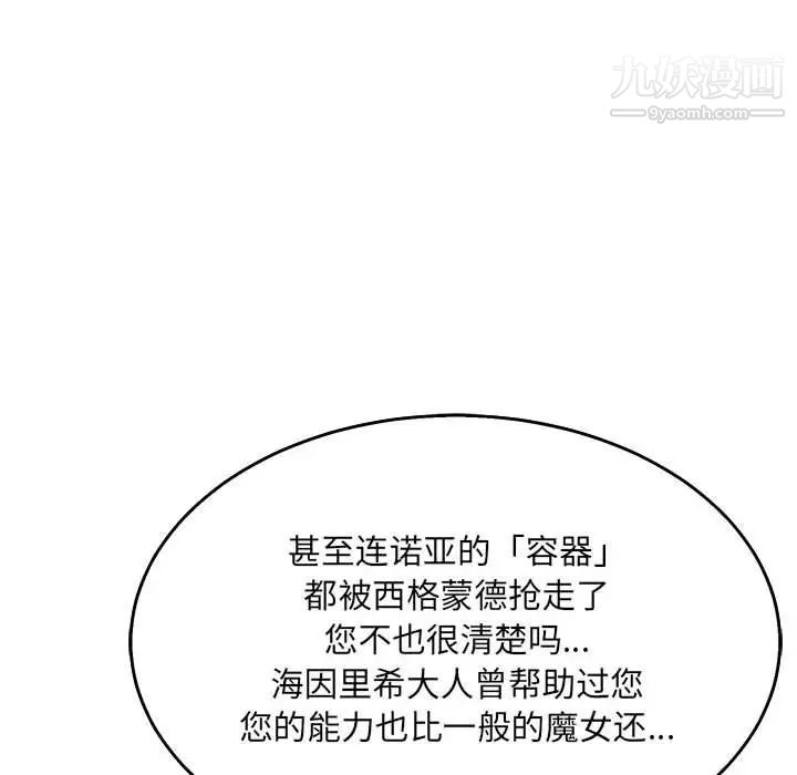 《亲爱的你Liebling！》漫画 第48話