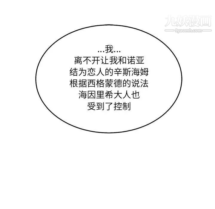 《亲爱的你Liebling！》漫画 第48話