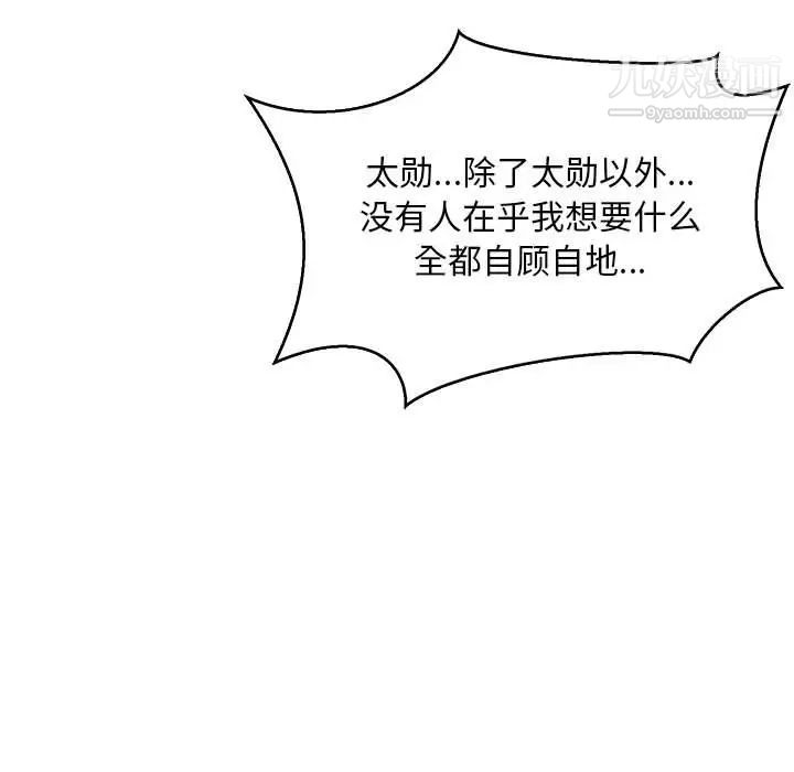 《亲爱的你Liebling！》漫画 第48話