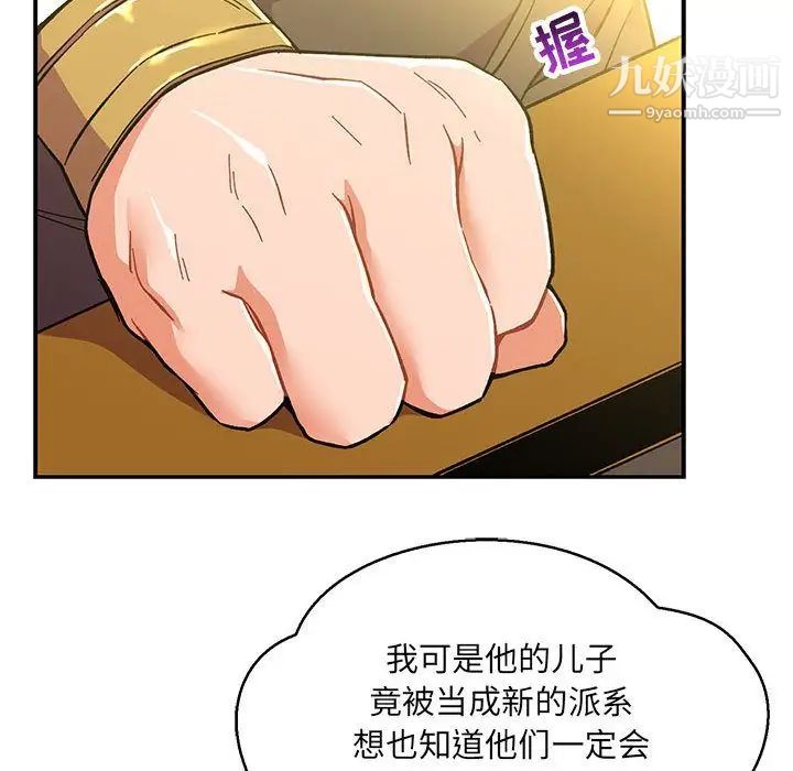 《亲爱的你Liebling！》漫画 第48話