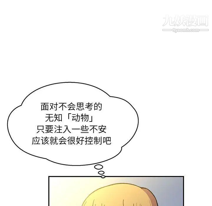 《亲爱的你Liebling！》漫画 第48話
