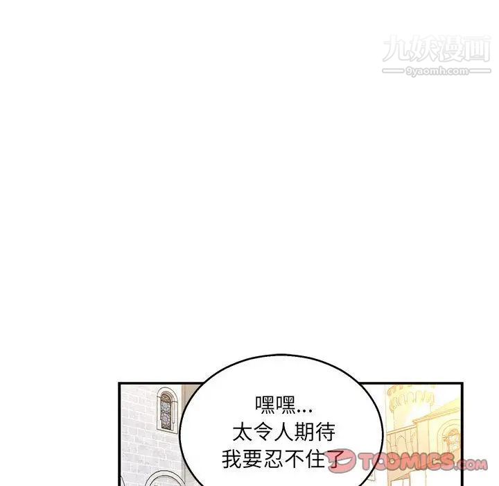 《亲爱的你Liebling！》漫画 第48話